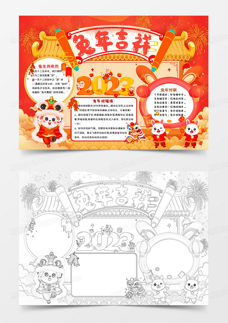 橙色卡通插画兔年吉祥新年小报手抄报word模板
