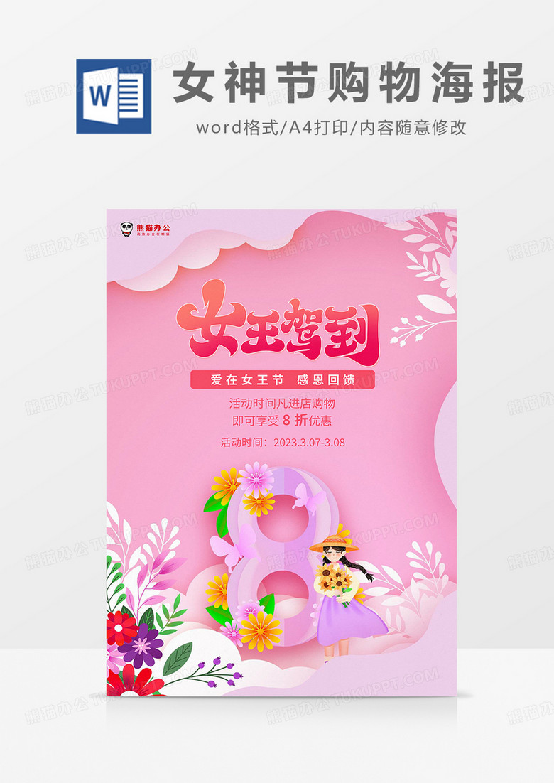 粉色剪纸风女神节购物海报word模板
