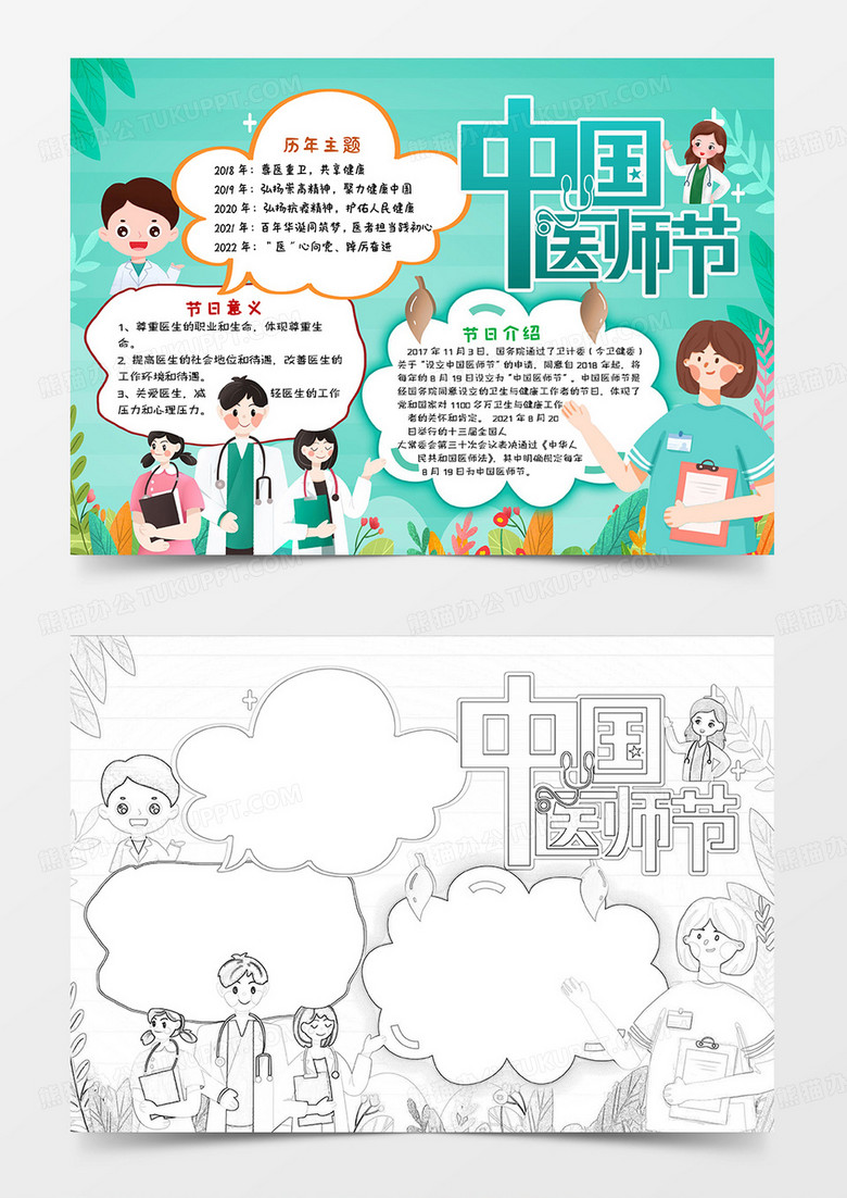 绿色卡通中国医师节小报手抄报word模板