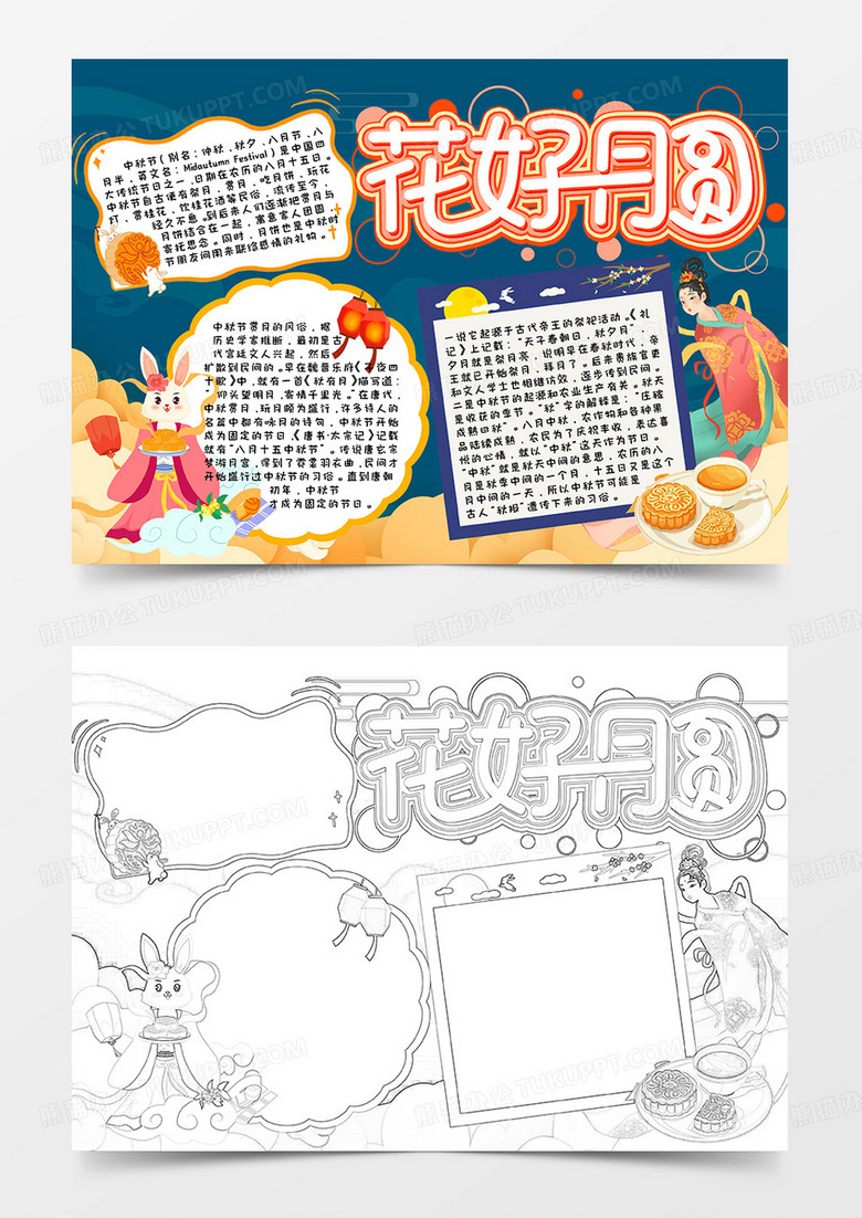 黄绿卡通中秋节小报