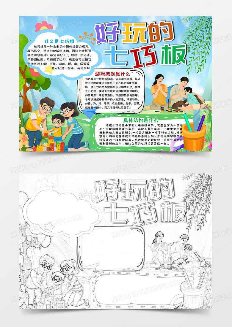 蓝绿卡通好玩的七巧板小报
