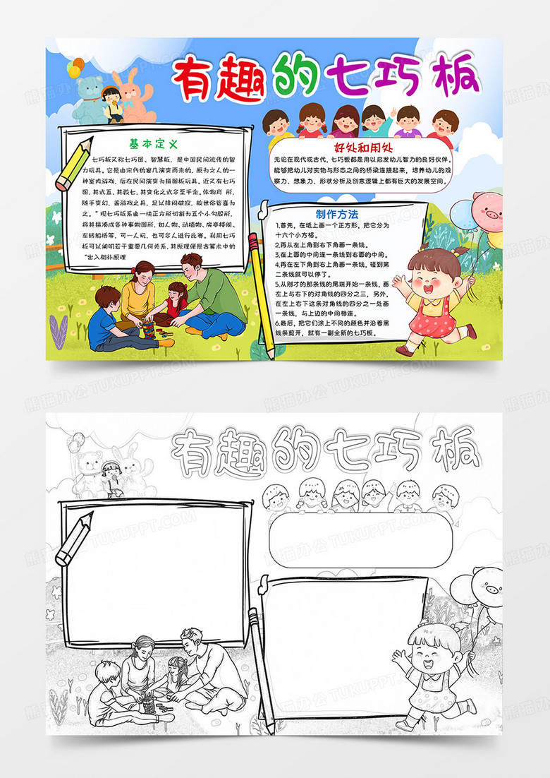 蓝绿卡通有趣的七巧板小报
