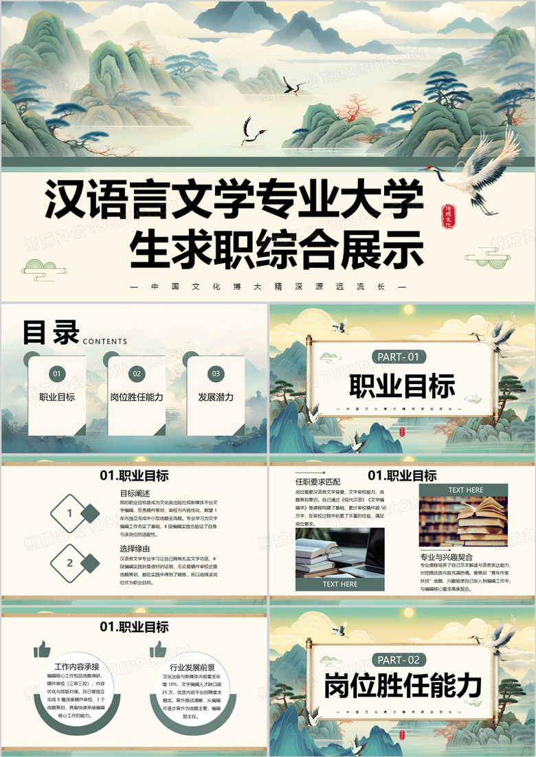 漢語(yǔ)言文學(xué)專業(yè)大學(xué)生求職綜合展示PPT模版 漢語(yǔ)言文學(xué)專業(yè)大學(xué)生求職綜合展示PPT模版