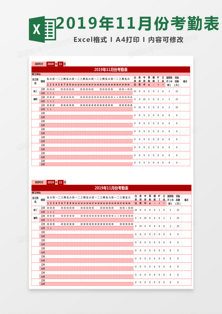 红色喜庆员工月份考勤表excel模版