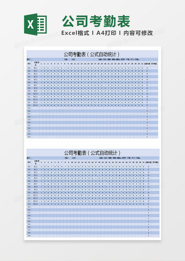 蓝色简约清新公司考勤表excel模版