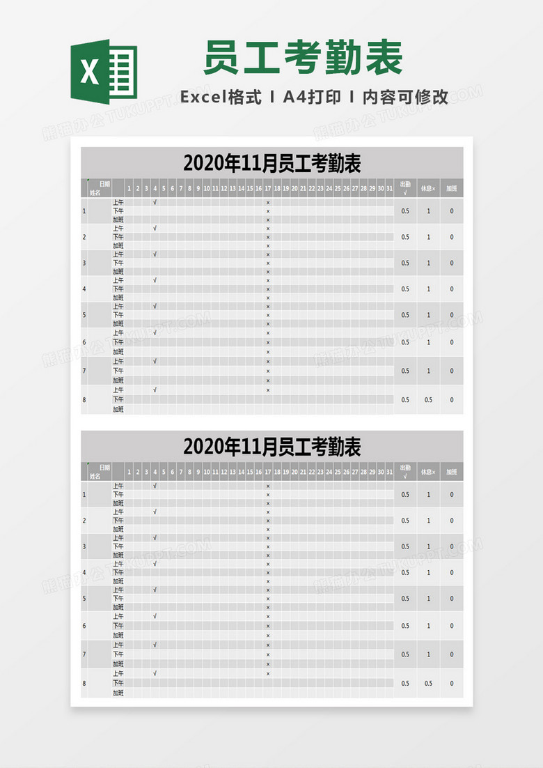 灰色商务员工月份考勤表excel模版