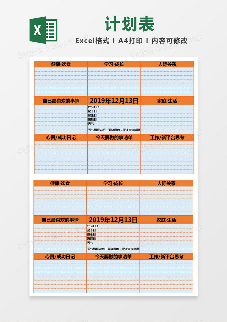 橙色简约计划表excel模版