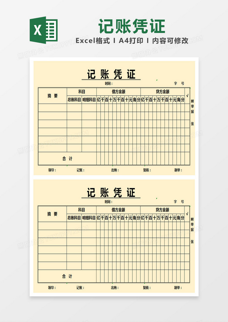 橙色简约记账凭证表excel模版