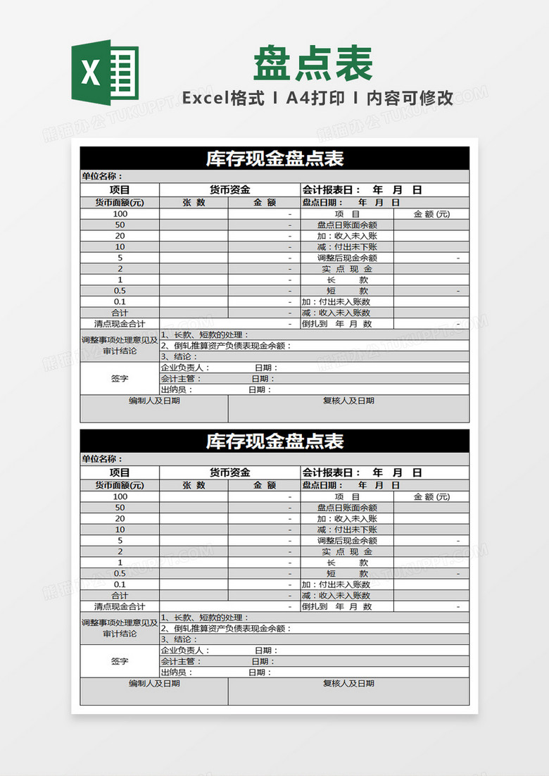 黑色简约库存现金盘点表excel模版