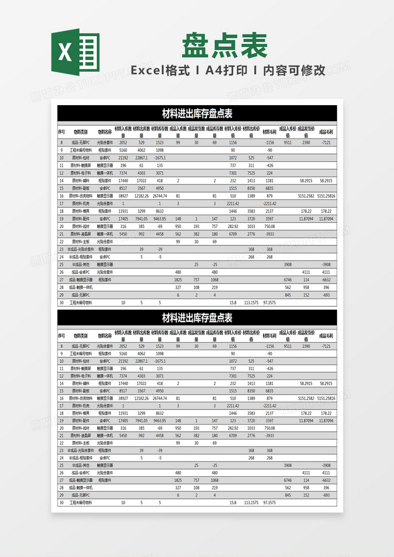 黑色简约材料进出库存盘点表excel模版 黑色简约材料进出库存盘点表excel模版