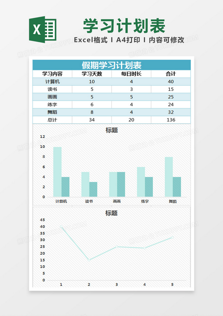 蓝色简约假期学习计划表excel模版