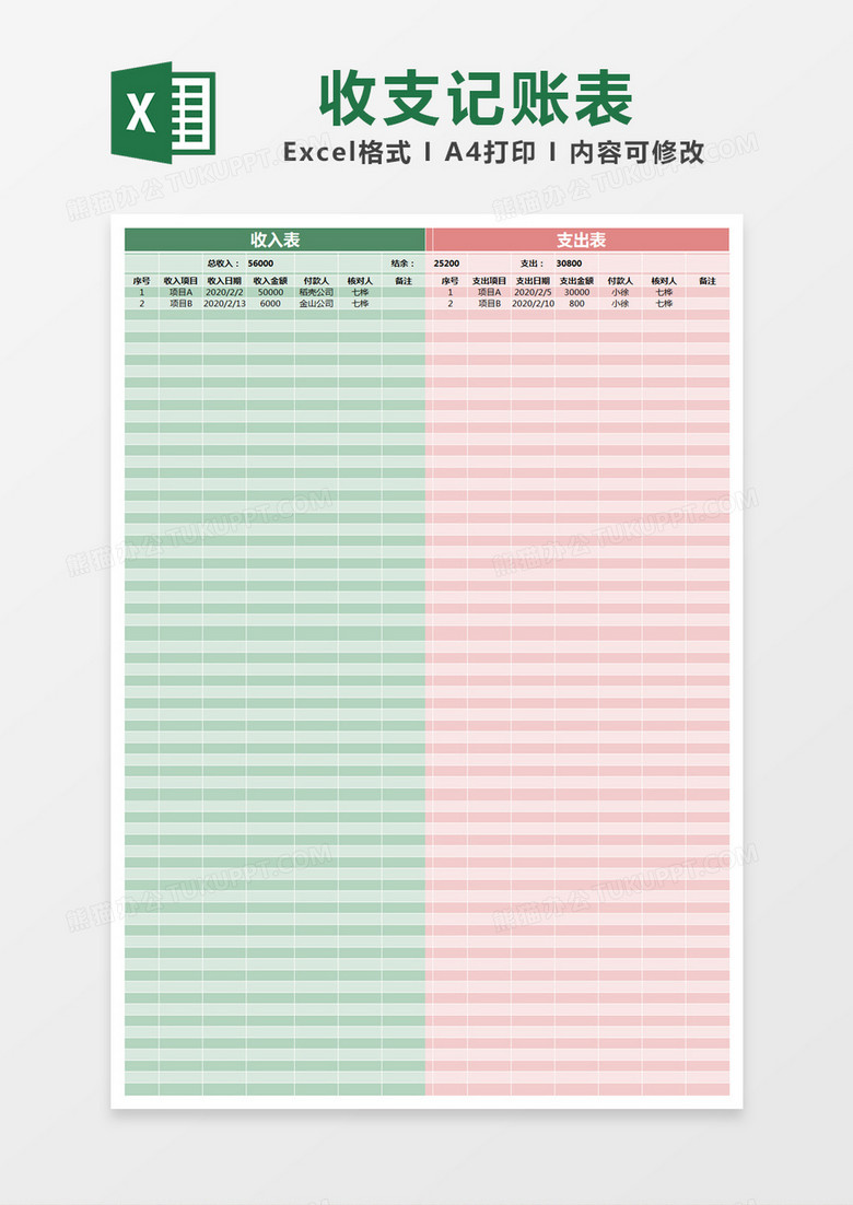 绿色粉色简约收入支出记账表excel模版
