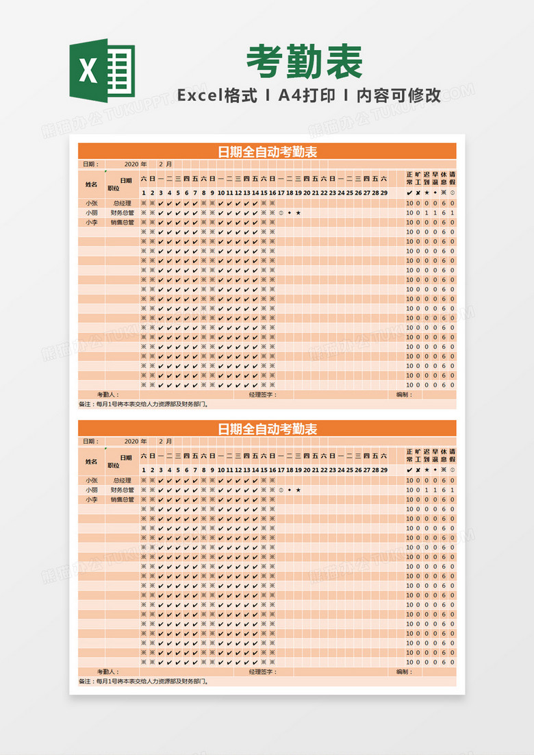 橙色简约日期全自动考勤表excel模版
