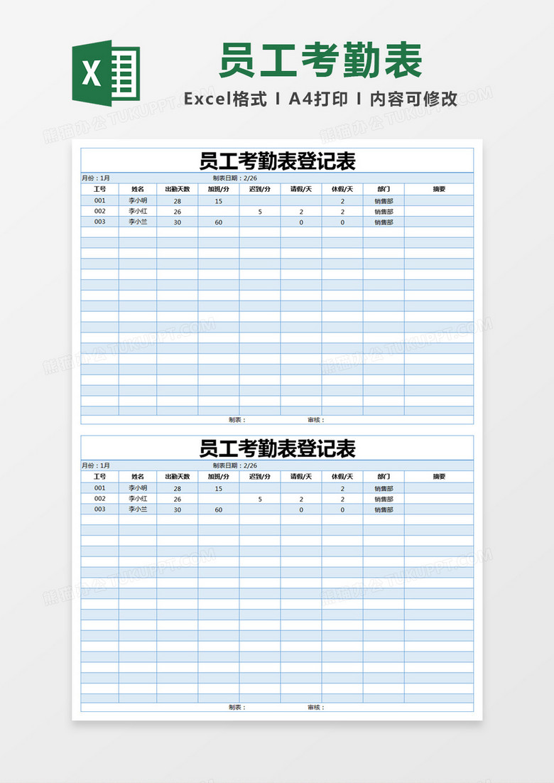 蓝色简约员工考勤登记表excel模版