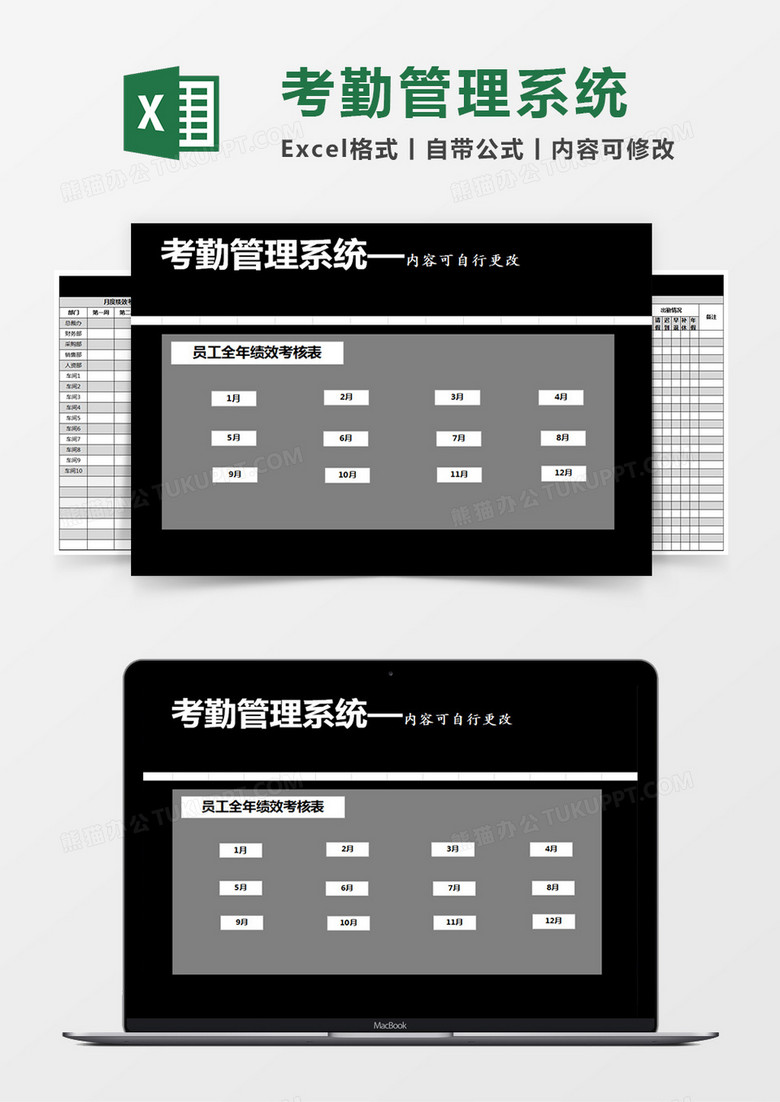 黑色简约考勤管理系统excel模版