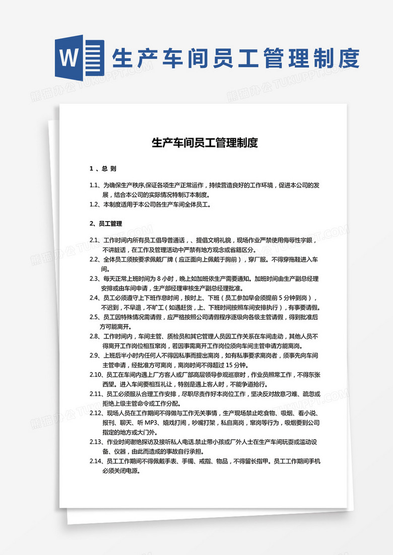 车间管理流程及标准 true