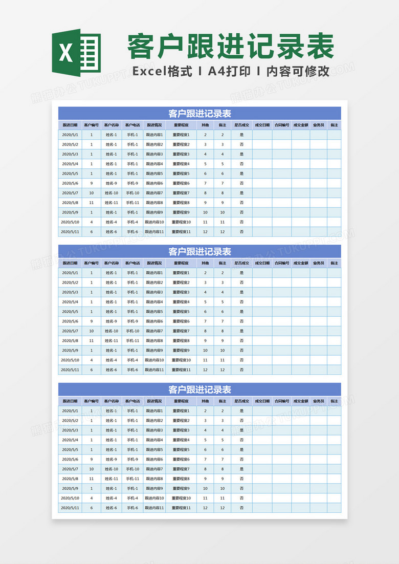蓝色简约客户跟进记录表excel模版