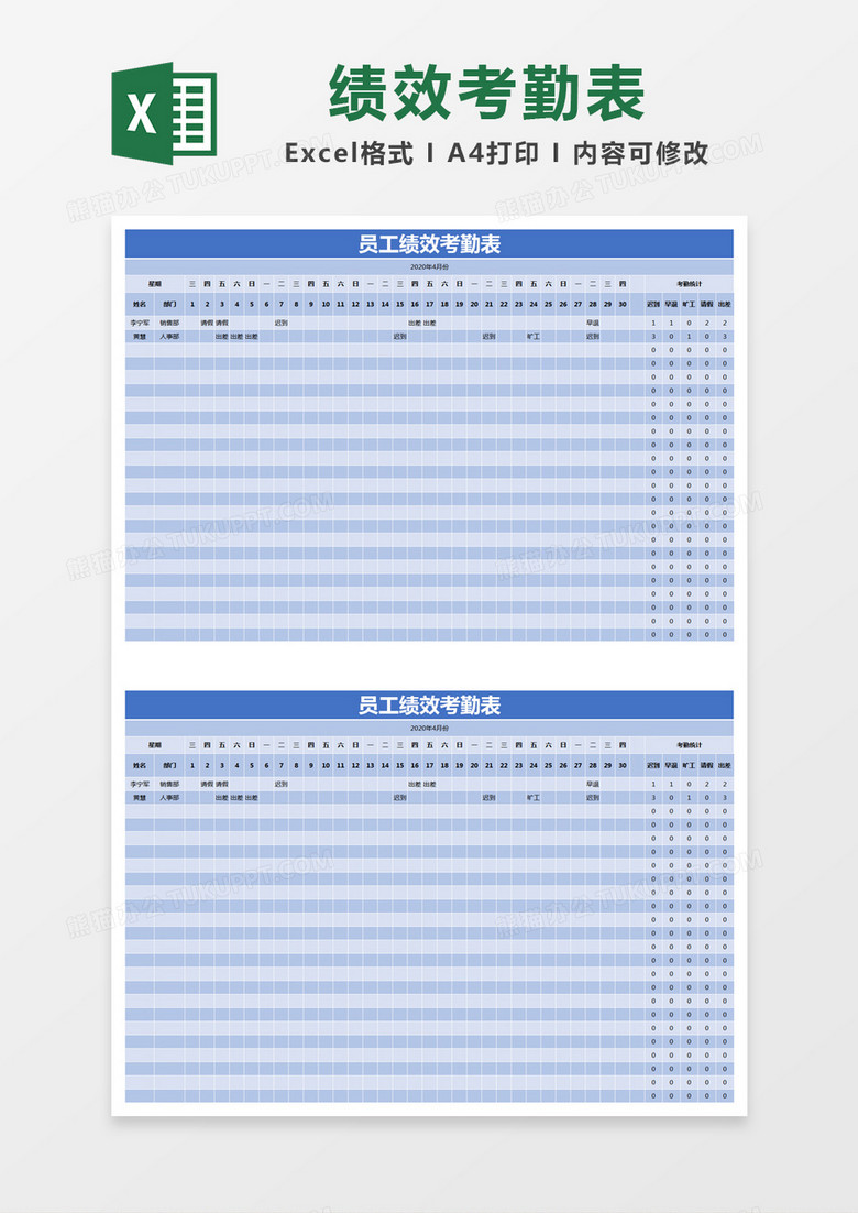 蓝色简约员工绩效考勤表excel模版