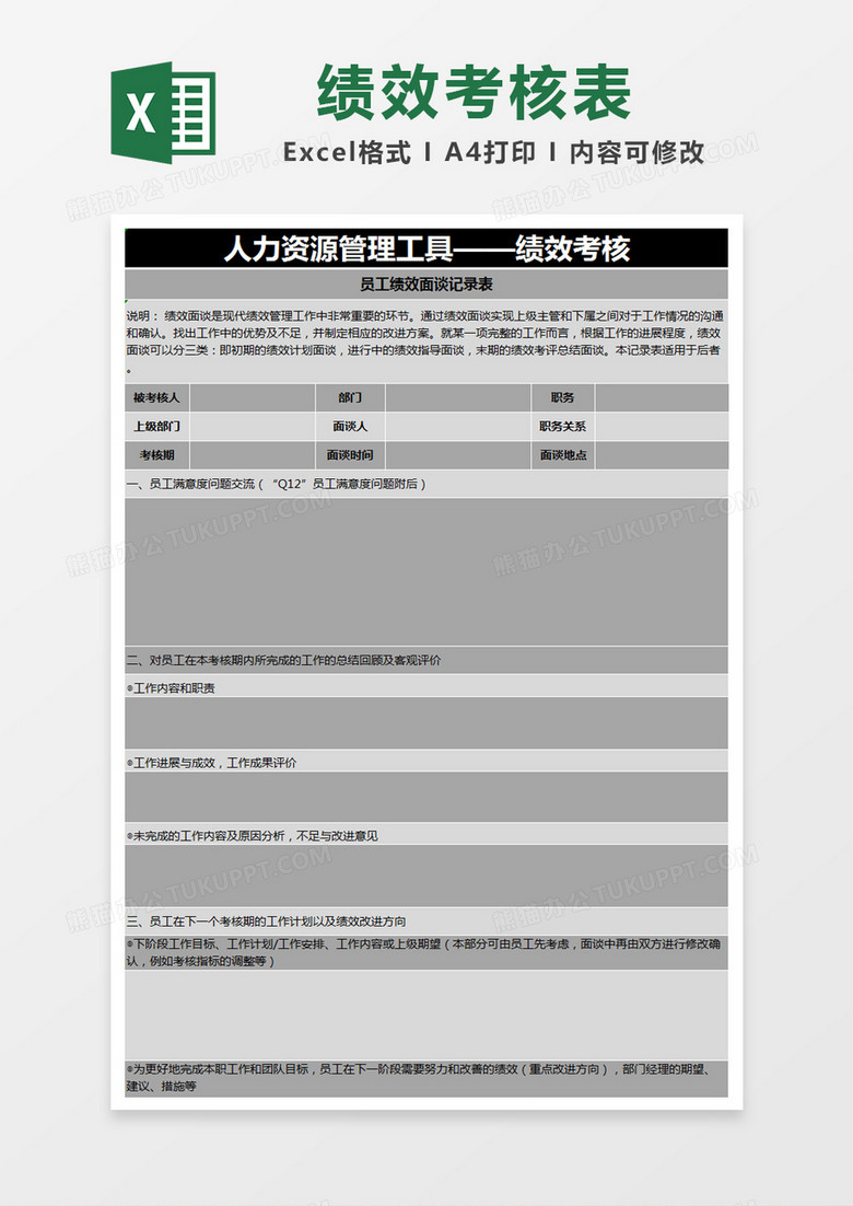 黑色简约人力资源管理工具——绩效考核excel模版