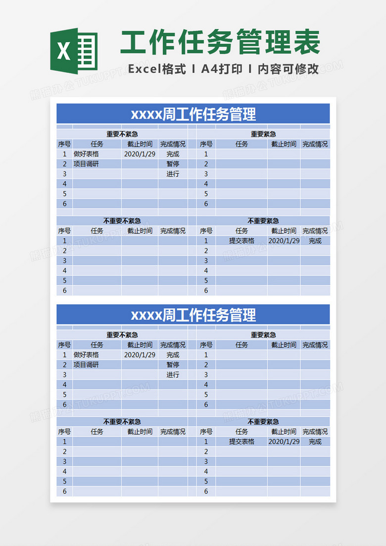 蓝色简约周工作任务管理excel模版