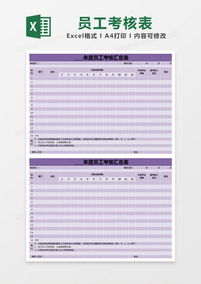 紫色简约年度员工考核汇总表excel模版