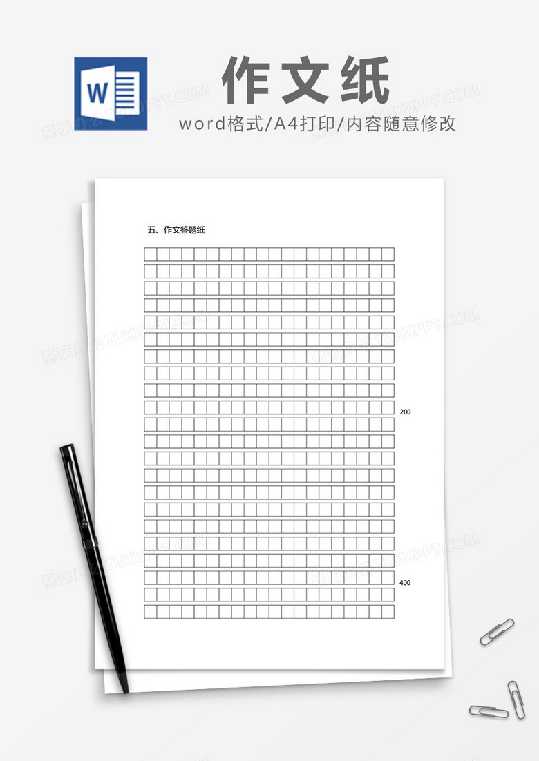 简约作文答题纸Word模版 简约作文答题纸Word模版