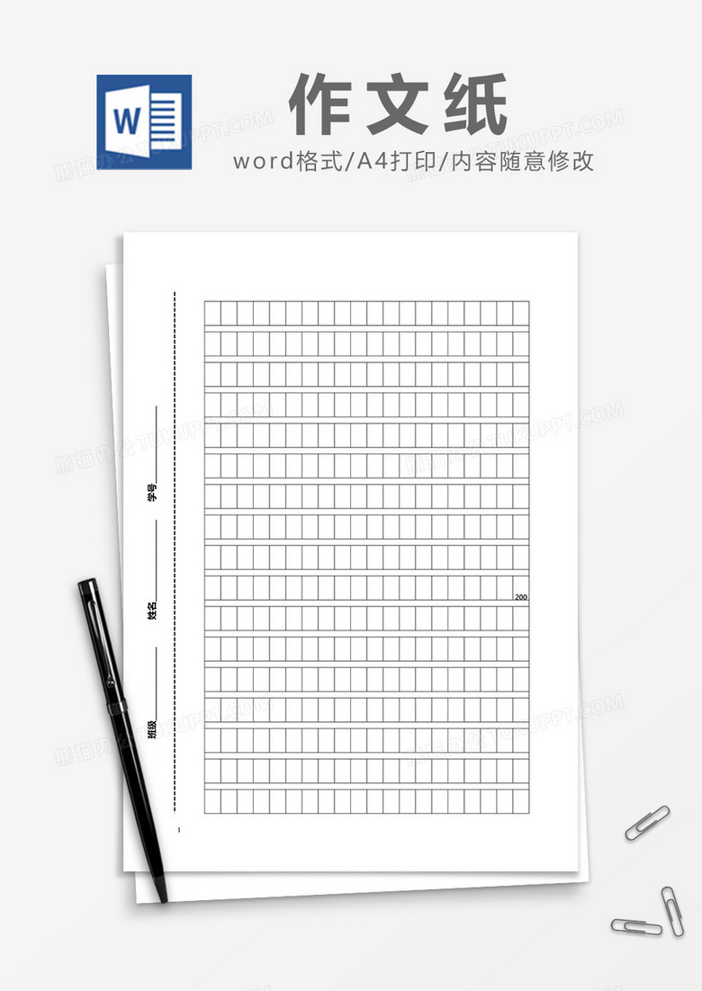 简单作文稿纸Word模版 简单作文稿纸Word模版