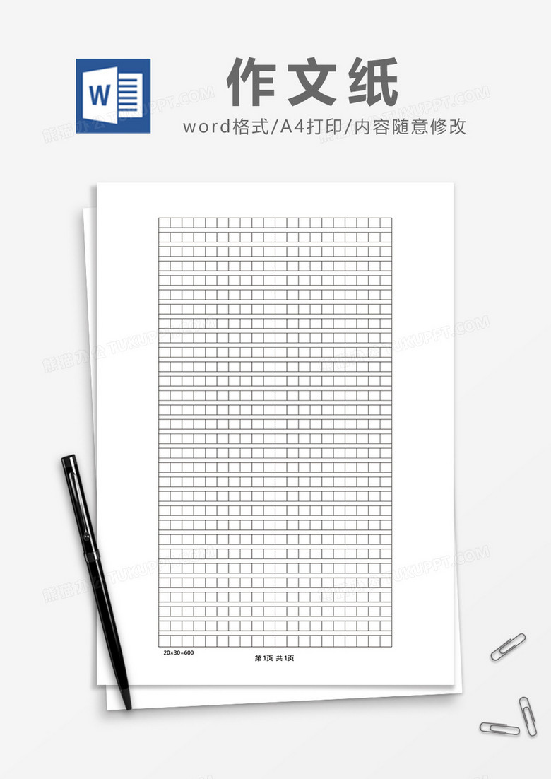 简易作文纸Word模版 简易作文纸Word模版