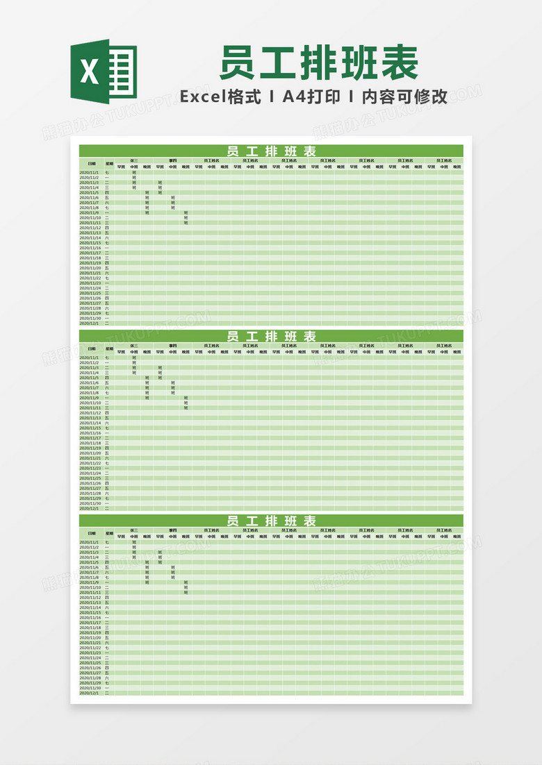 绿色简约公司员工排班表excel模版