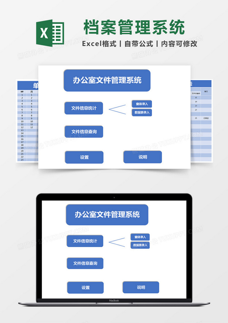 蓝色简约办公室文件管理系统excel模版