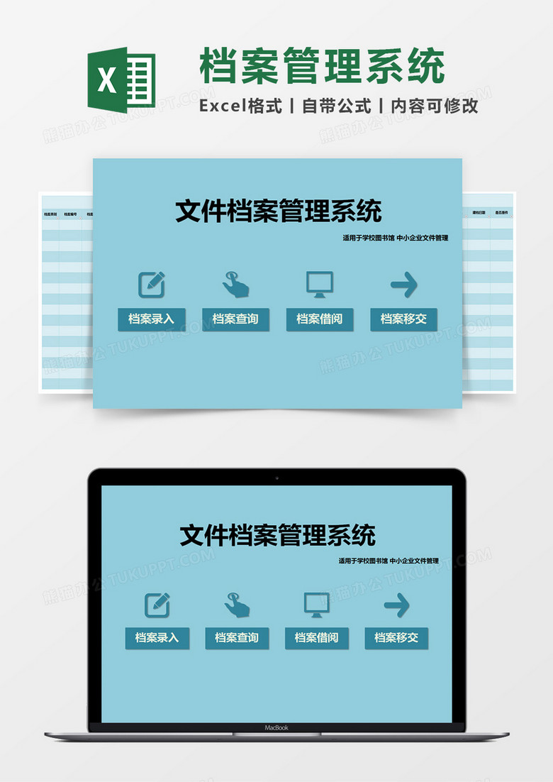 蓝色简单文件档案管理系统excel模版 蓝色简单文件档案管理系统excel模版