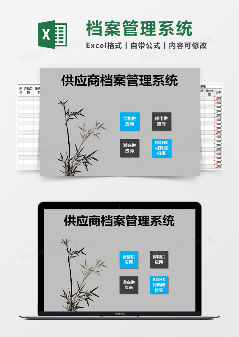 灰色简约供应商档案管理系统excel模版 灰色简约供应商档案管理系统excel模版