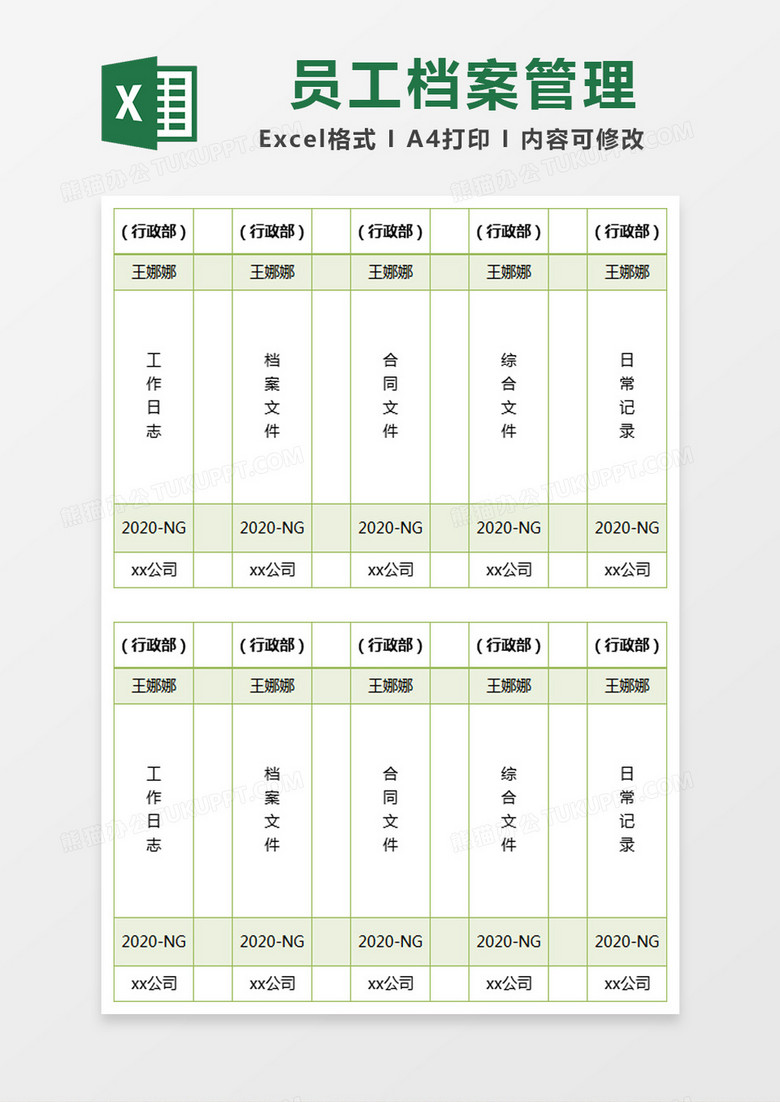 绿色简约文件档案管理excel模版