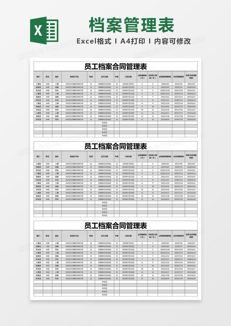 黑色简约员工档案合同管理表excel模版 黑色简约员工档案合同管理表excel模版