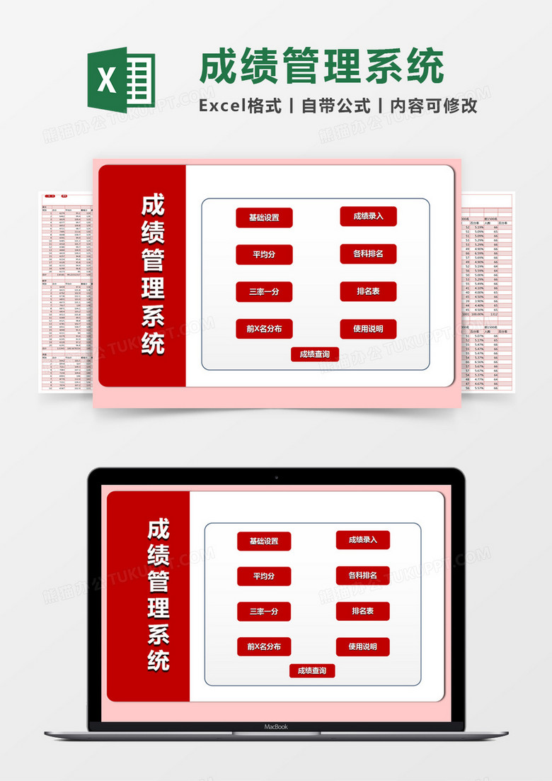 红色简约成绩管理系统excel模版