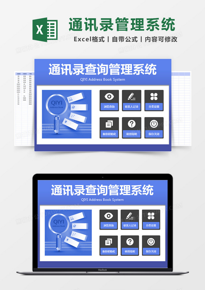 蓝色简约通讯录查询管理系统excel模版