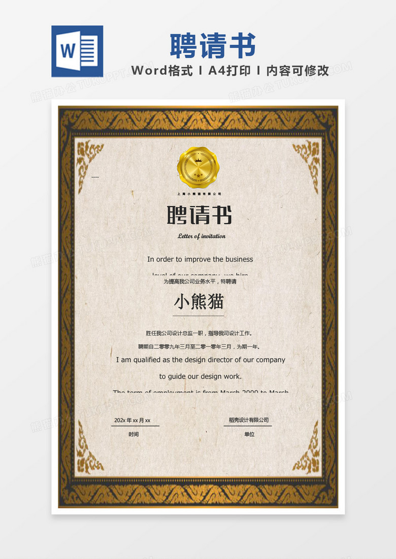 金黄色聘请书word模版