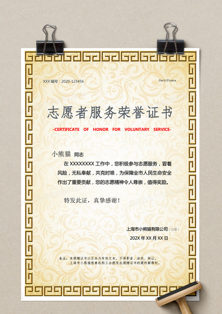 金色简单志愿者服务荣誉证书模版word模板下载_服务