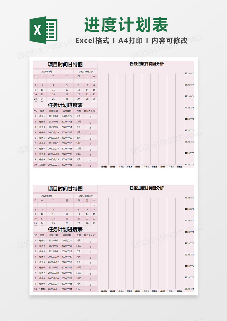 紫色简约任务进度计划表甘特图excel模版