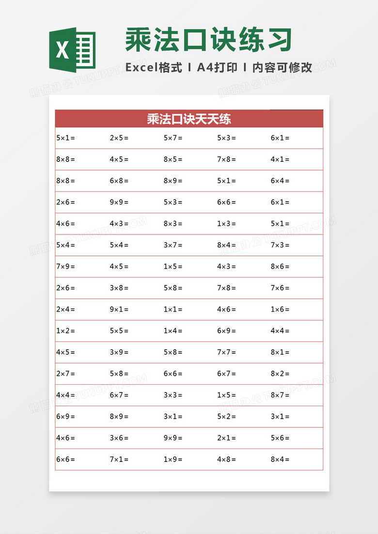 红色简约乘法口诀天天练excel模版