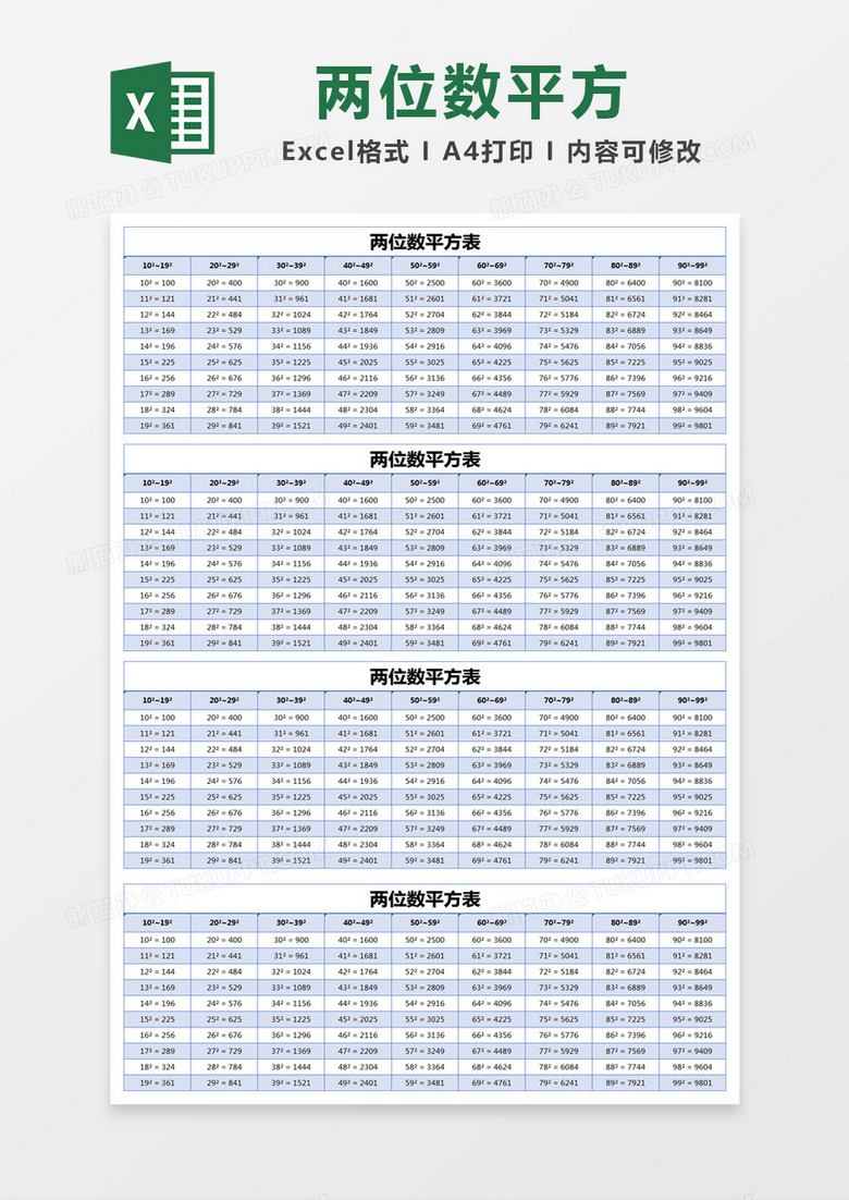 蓝色简约两位数平方表excel模版