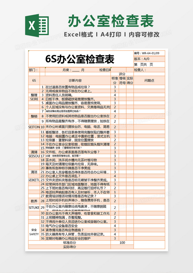 橙色简约办公室检查表excel模版