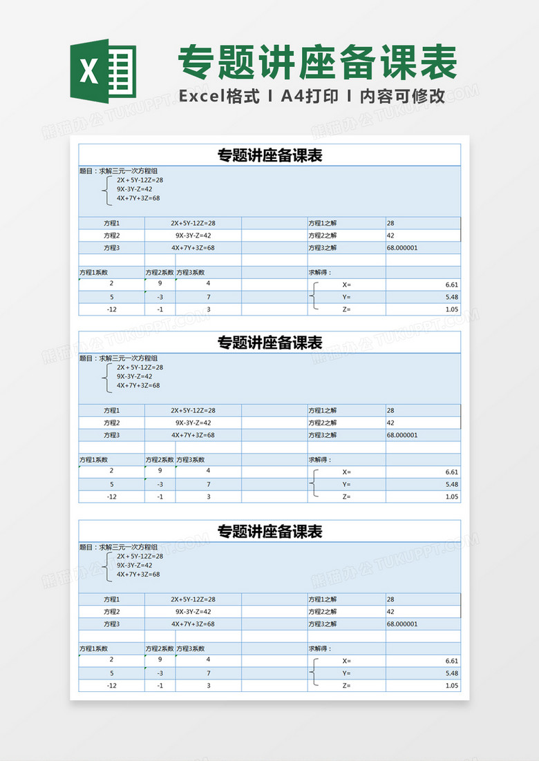 蓝色简约专题讲座备课表excel模版
