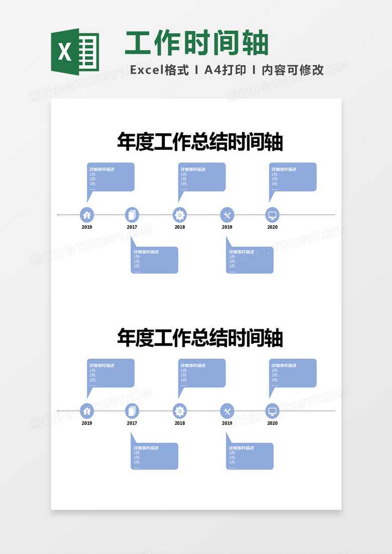 蓝色简约年度工作总结时间轴excel模版