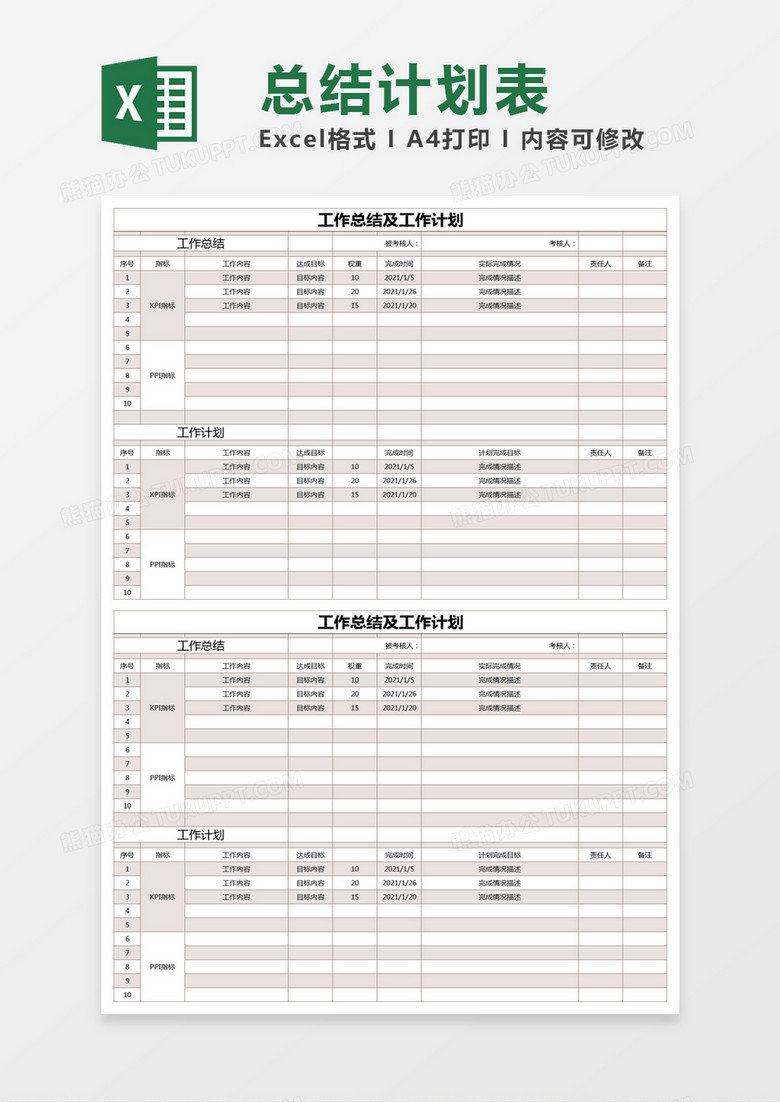 灰色简约工作总结及工作计划excel模版 灰色简约工作总结及工作计划excel模版