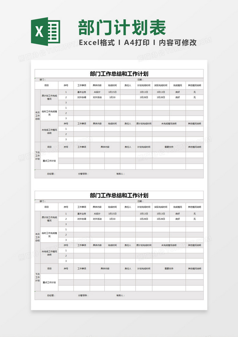 灰色简约部门工作总结和工作计划excel模版 