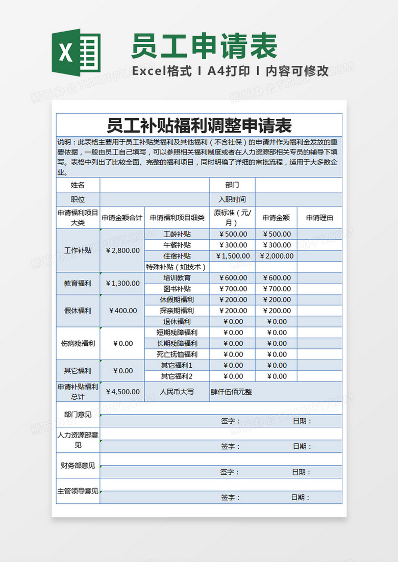 蓝色简约员工补贴福利调整申请表excel模版 蓝色简约员工补贴福利调整申请表excel模版