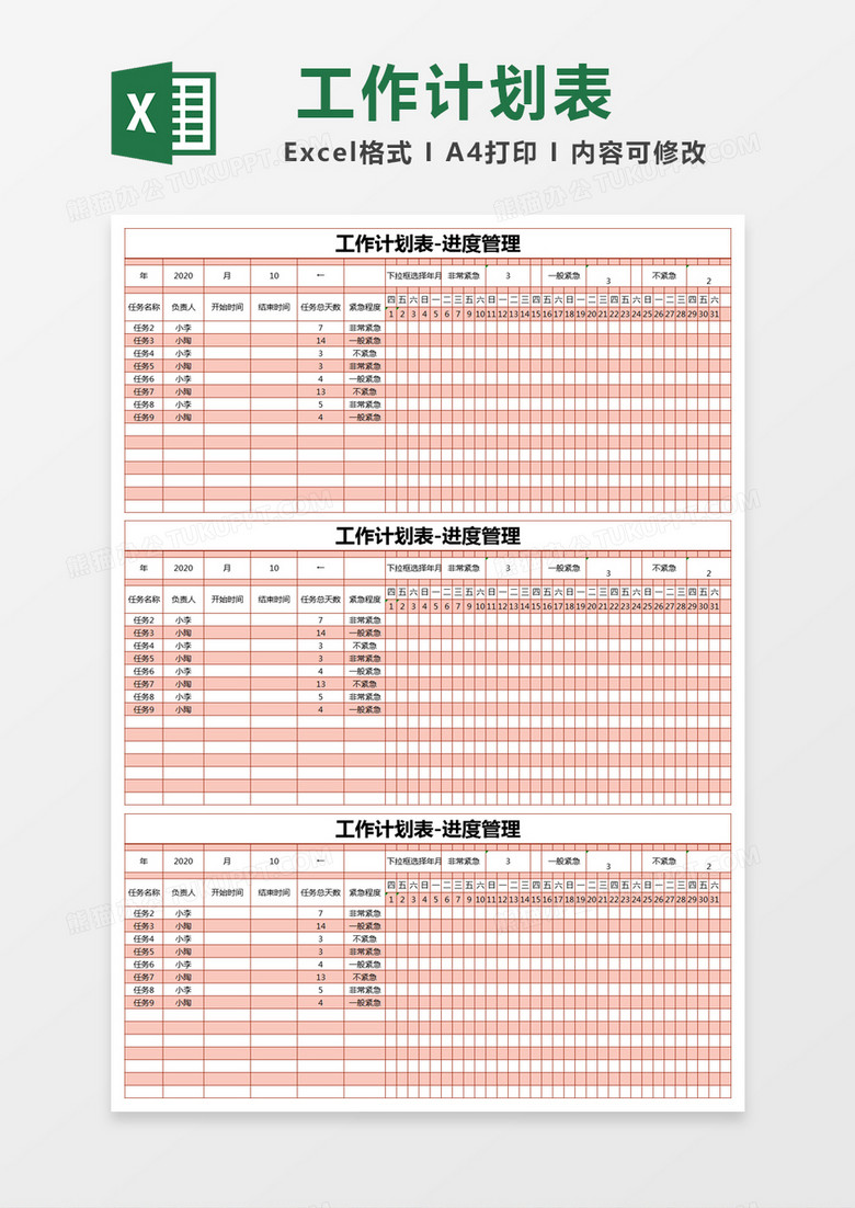 红色简约工作计划表-进度管理excel模版