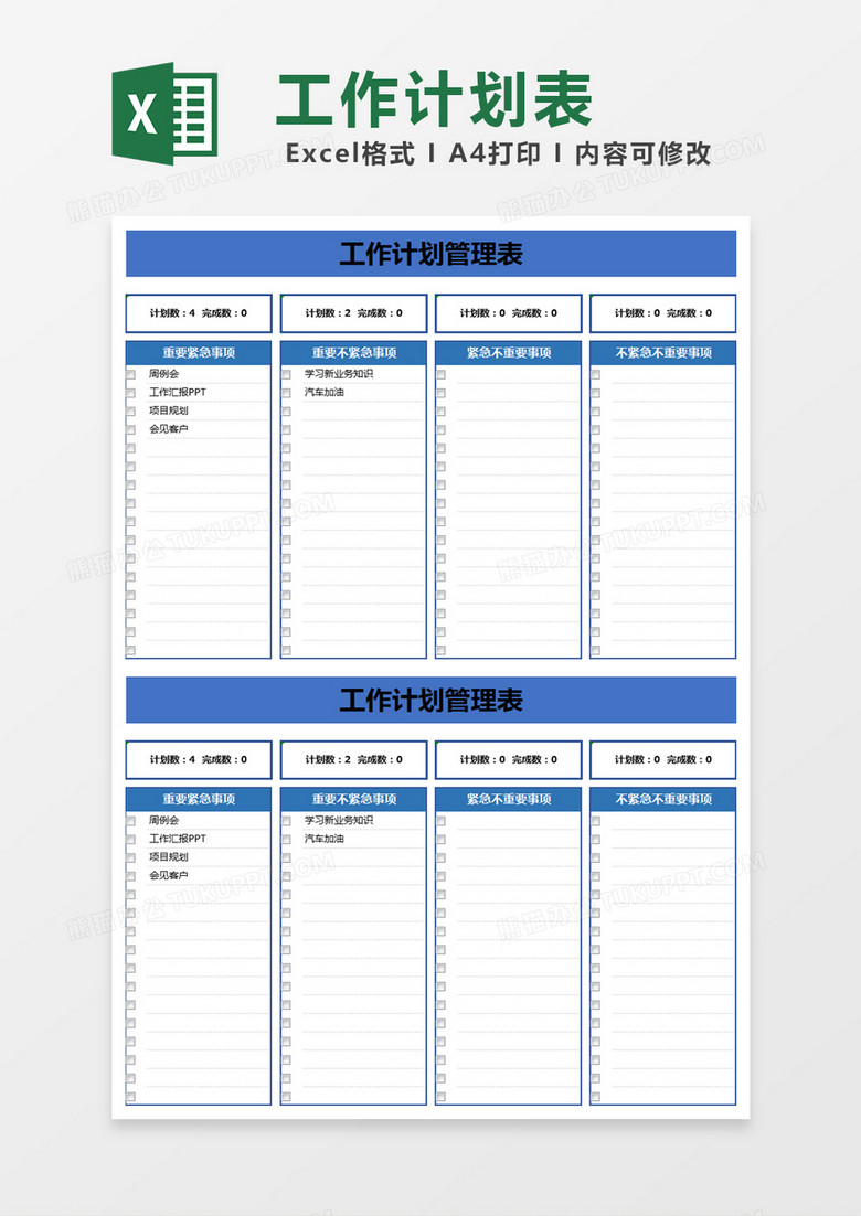 蓝色简单工作计划管理表excel模版