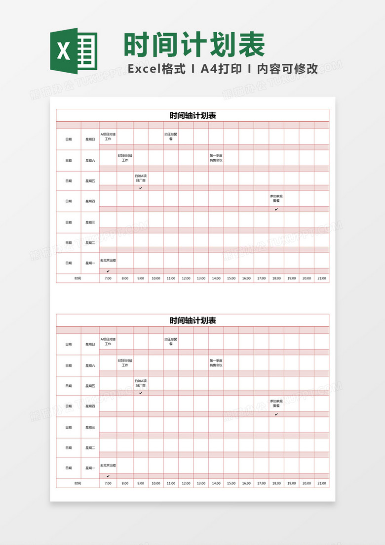 红色简约时间轴计划表excel模版 红色简约时间轴计划表excel模版